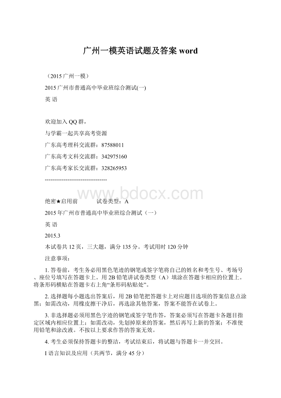 广州一模英语试题及答案word.docx_第1页