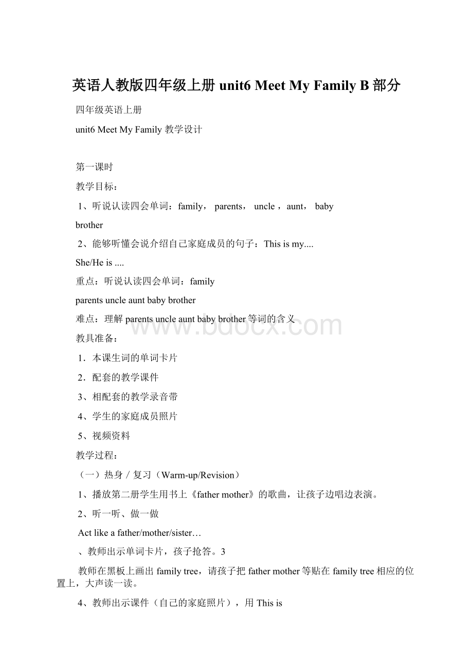 英语人教版四年级上册unit6 Meet My Family B部分Word文档格式.docx