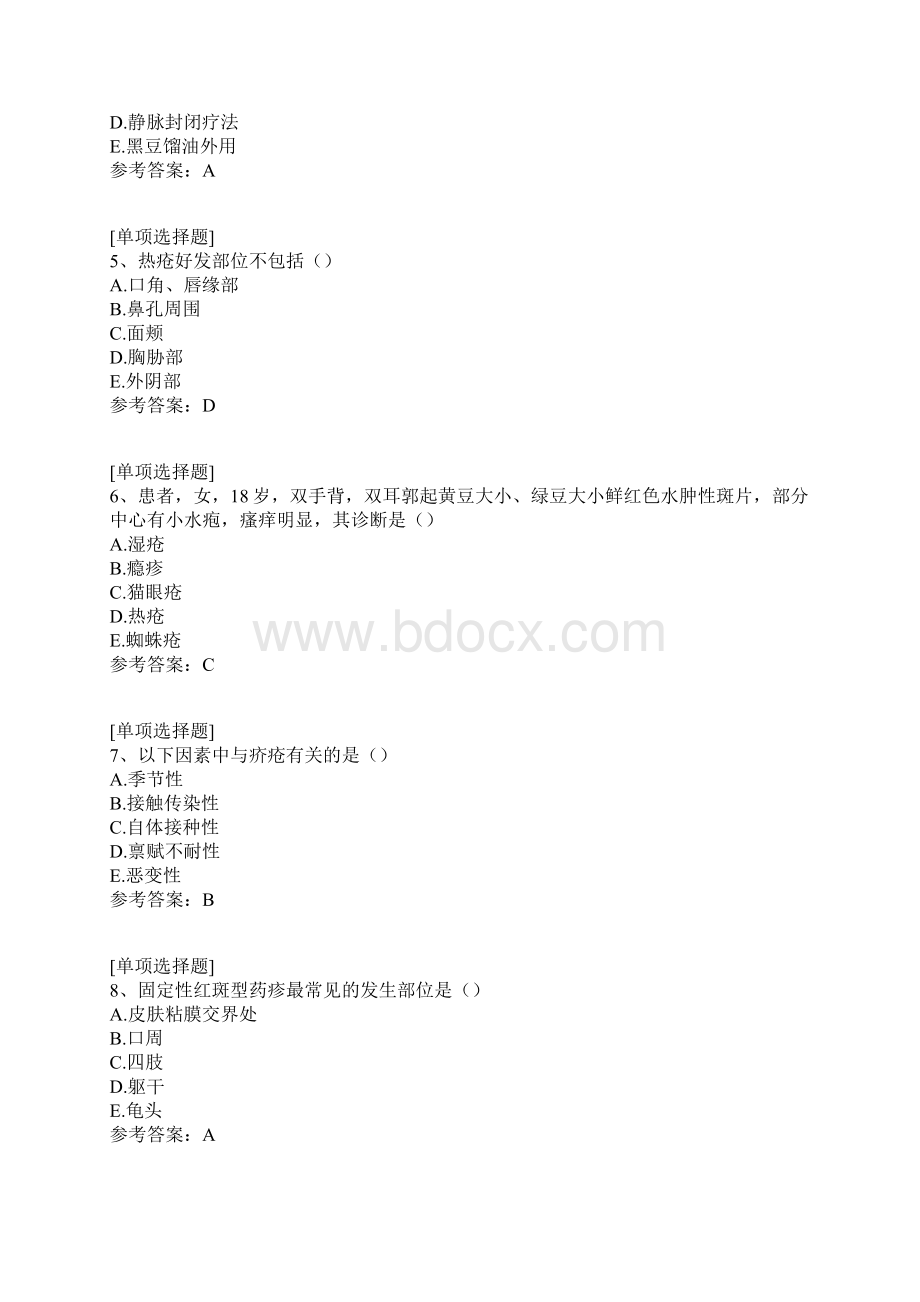 中医皮肤科学试题.docx_第2页