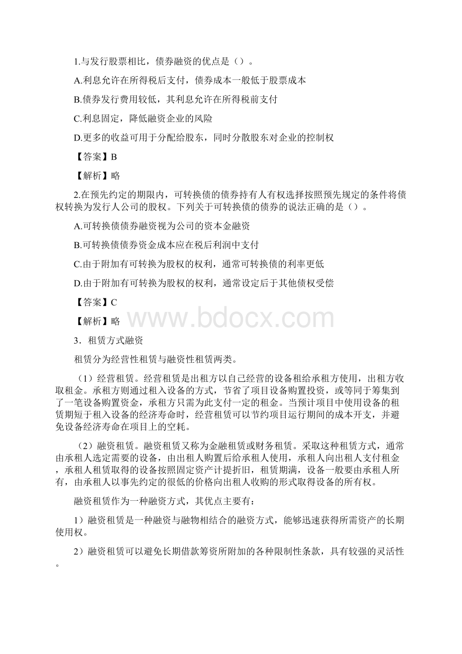 工程项目投融资资金成本与资本结构Word文档格式.docx_第2页