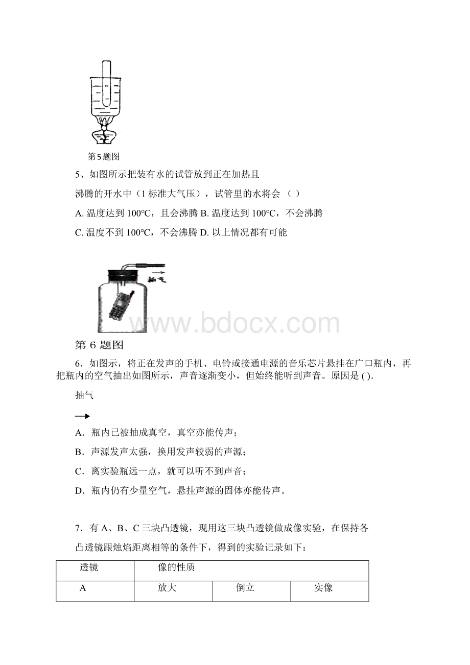 人教版物理《声现象 光现象 透镜及其应用 物态变化》新课标基础达标题及详细解析.docx_第3页