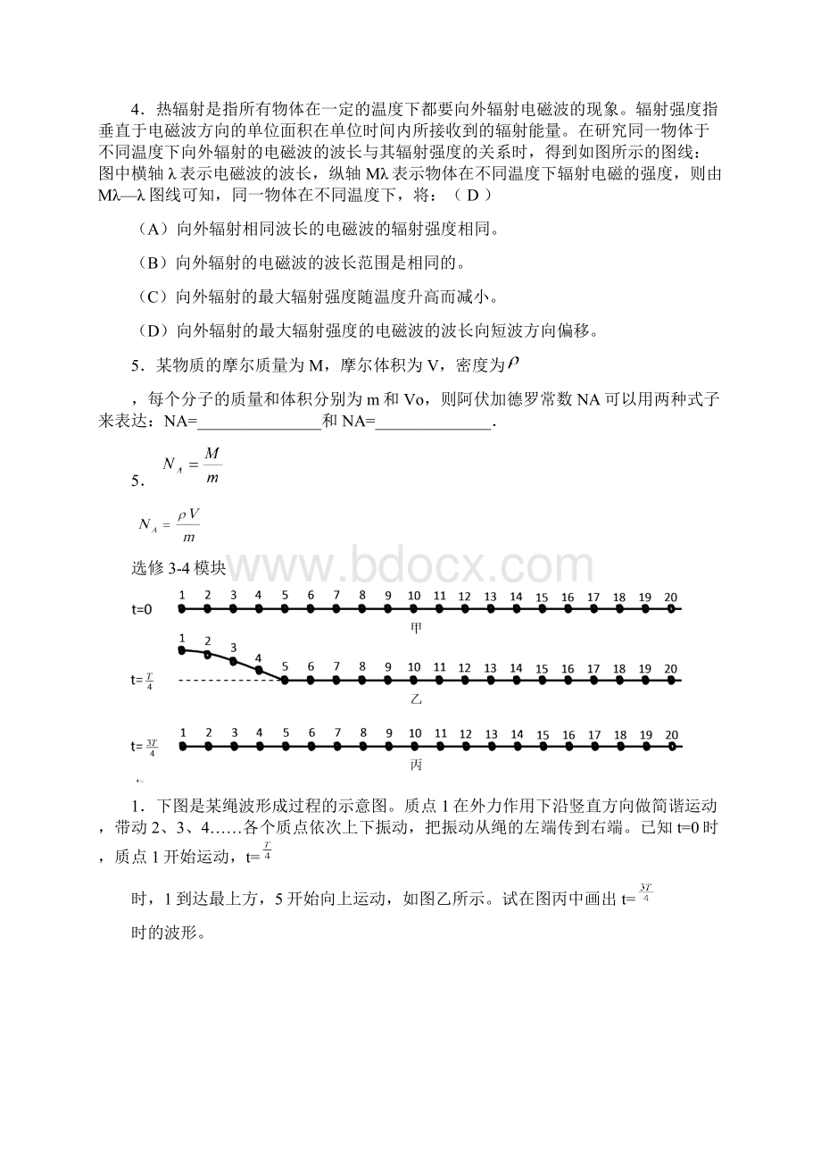 高三物理实验选做题专项训练.docx_第3页