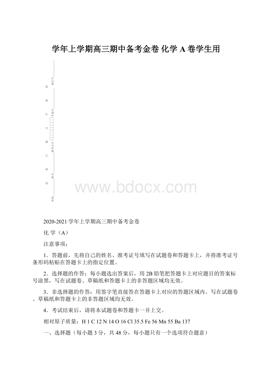 学年上学期高三期中备考金卷 化学A卷学生用.docx