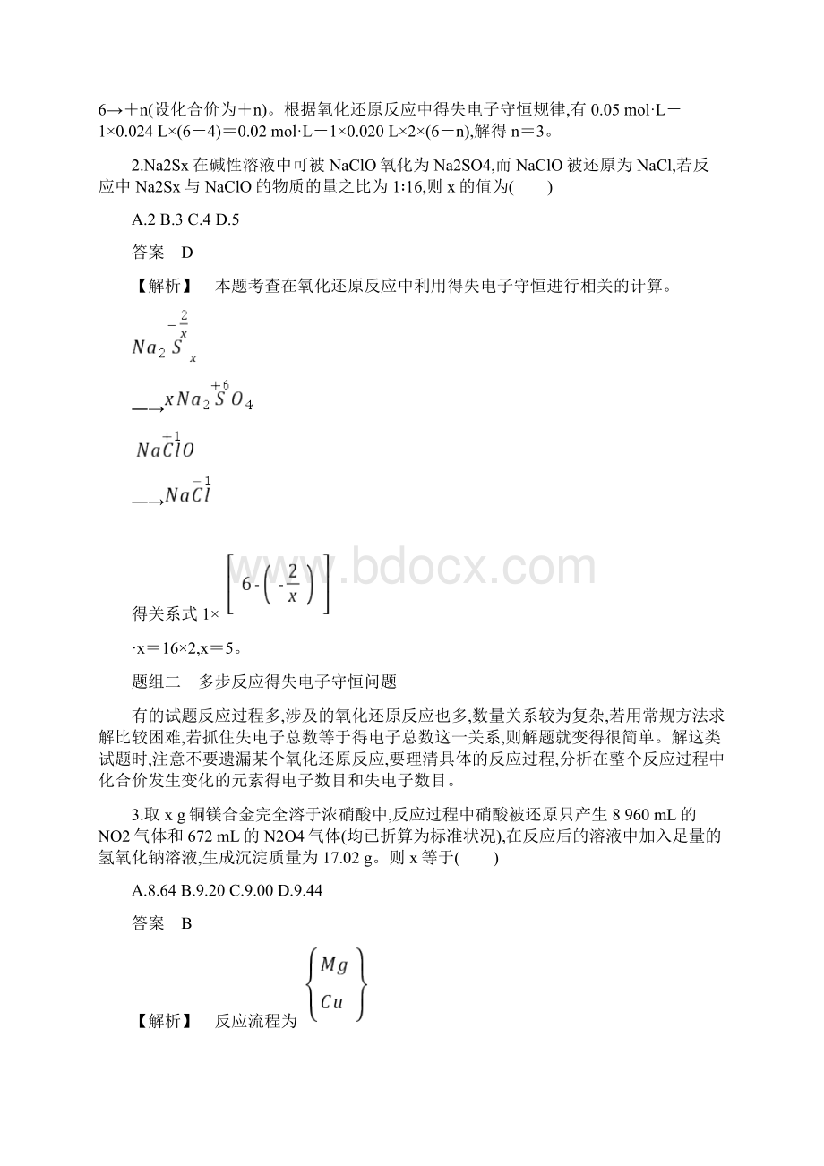 高届高级高中化学第一轮复习配套学案第二章第9讲Word文档格式.docx_第2页