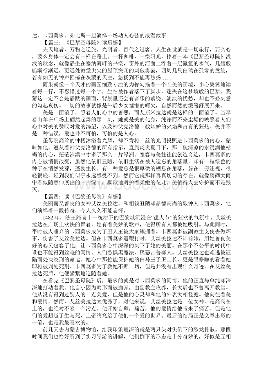 巴黎圣母院读后感600Word下载.docx_第2页