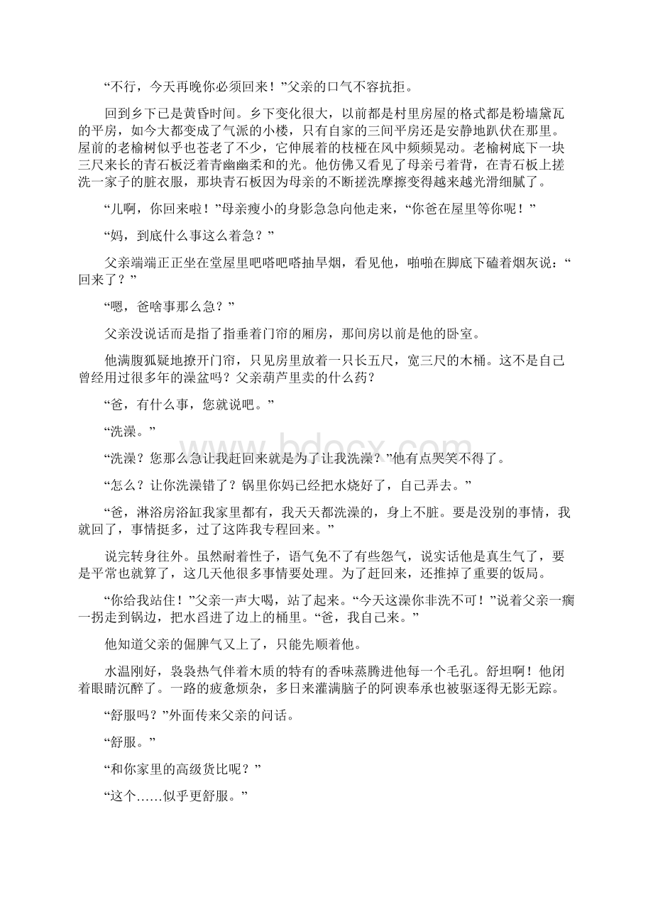 学年山东省菏泽市高一上学期期末联考语文试题 word版Word格式.docx_第3页