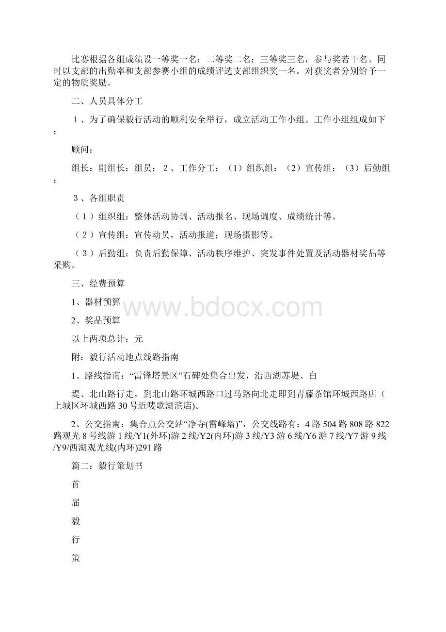 毅行活动策划0.docx_第2页