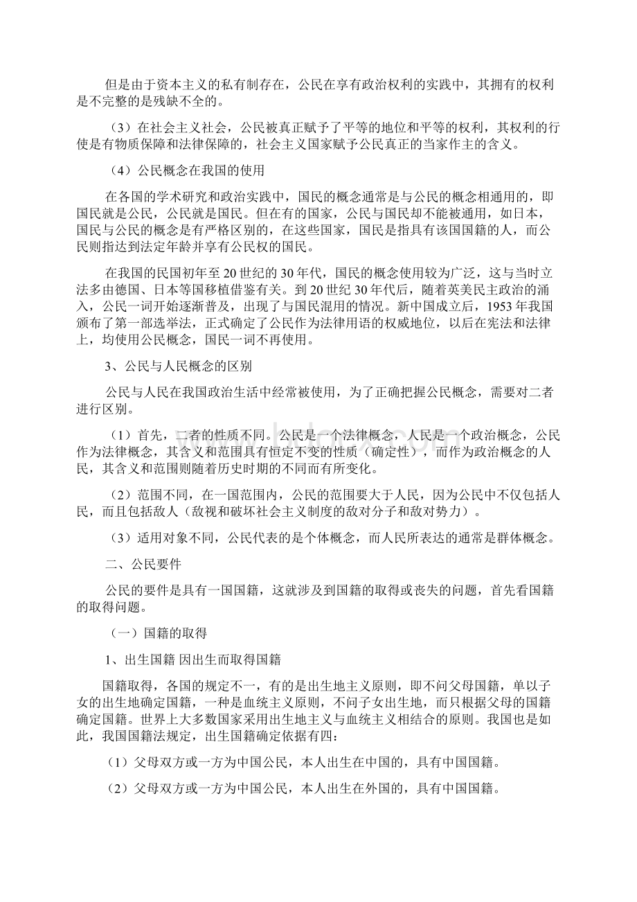 第五章 公民基本权利与义务.docx_第2页