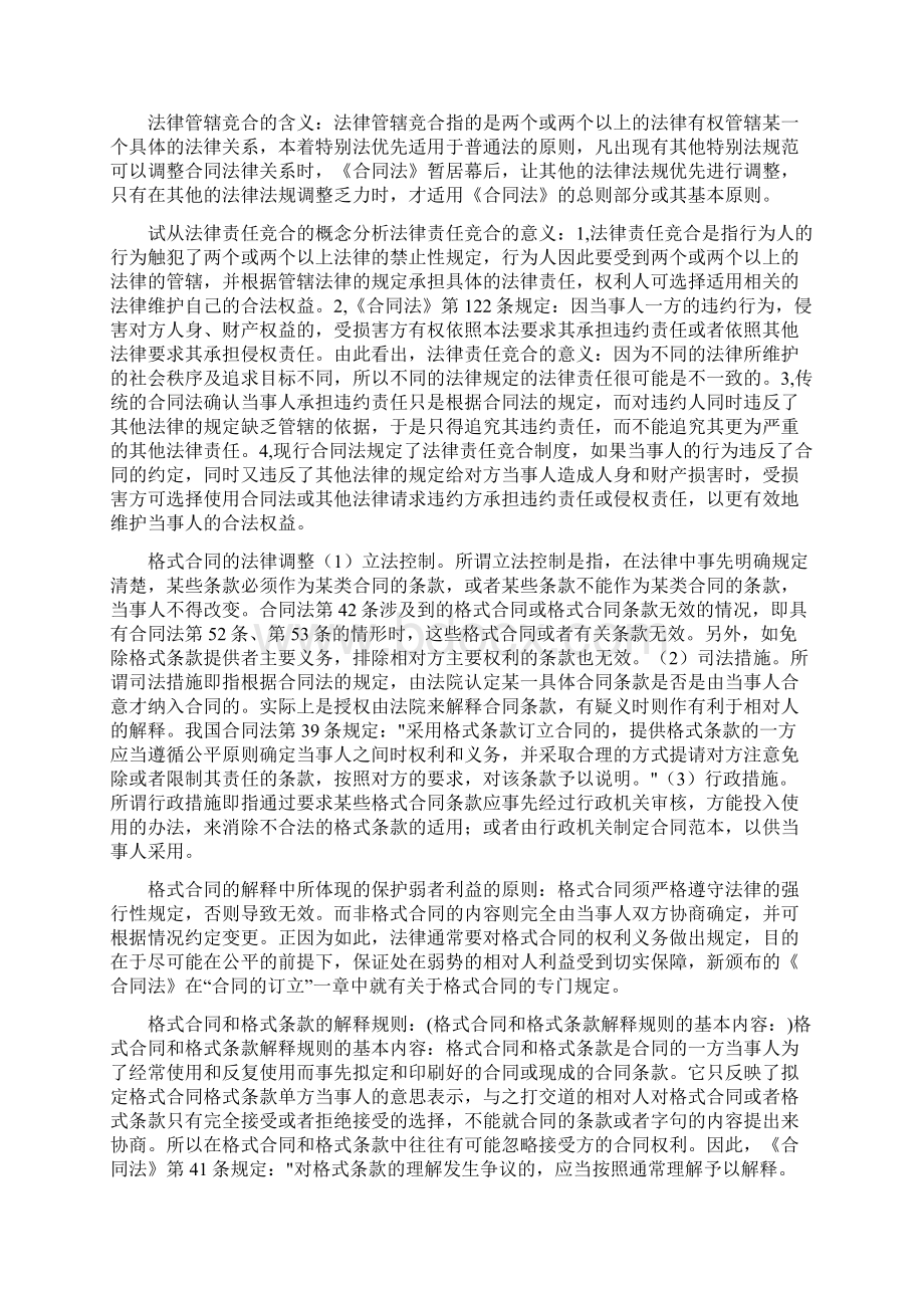 电大合同法论述题小抄.docx_第2页