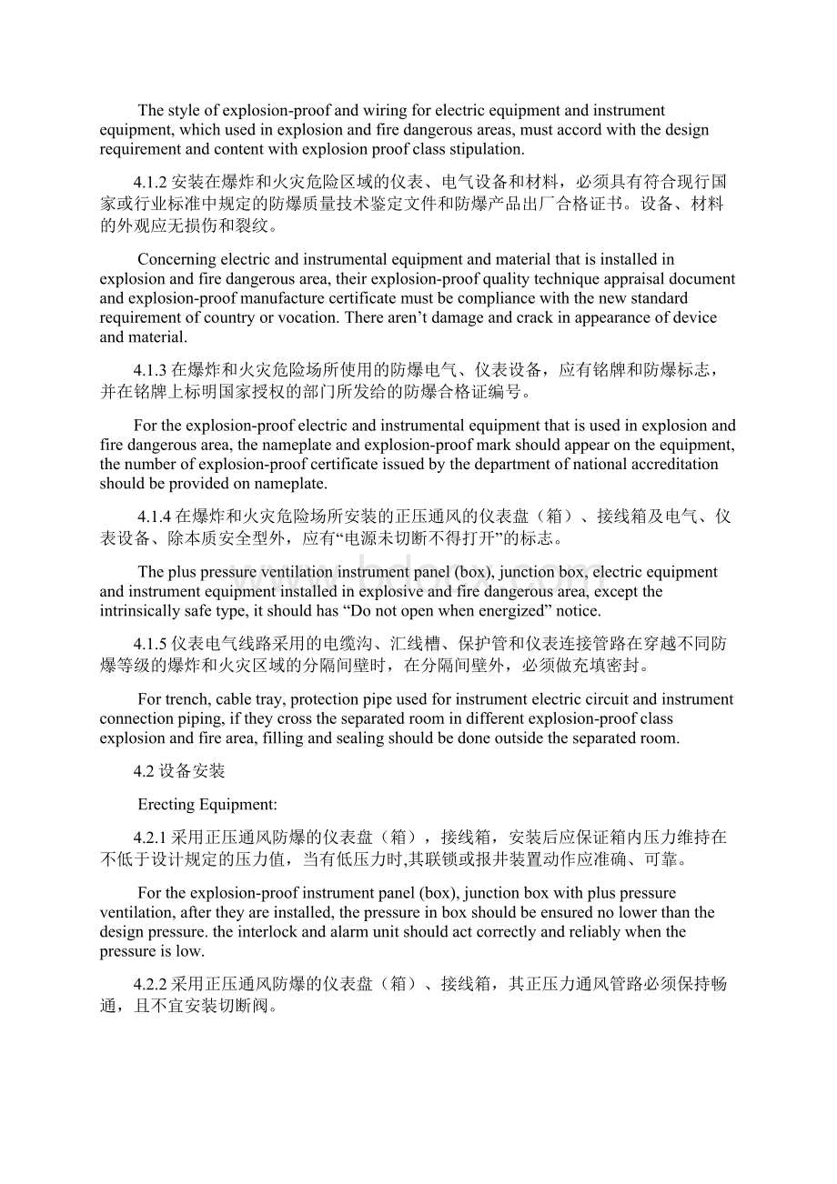 仪表防爆及接地系统施工方案中英.docx_第2页