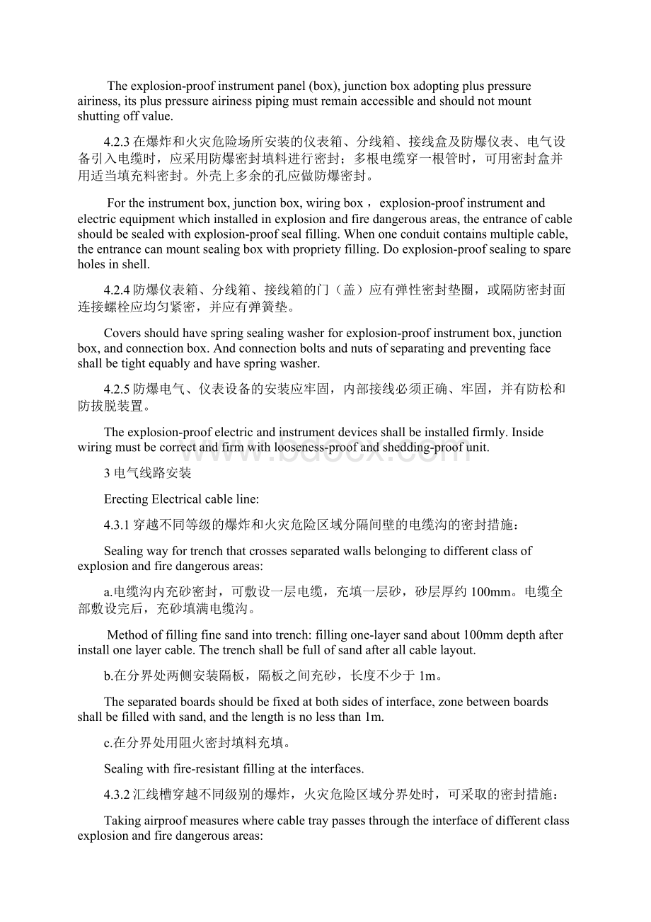 仪表防爆及接地系统施工方案中英.docx_第3页