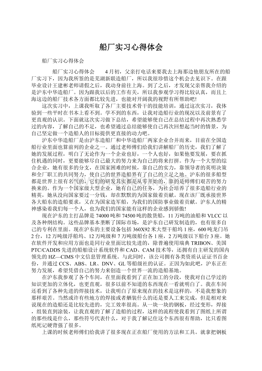 船厂实习心得体会.docx_第1页