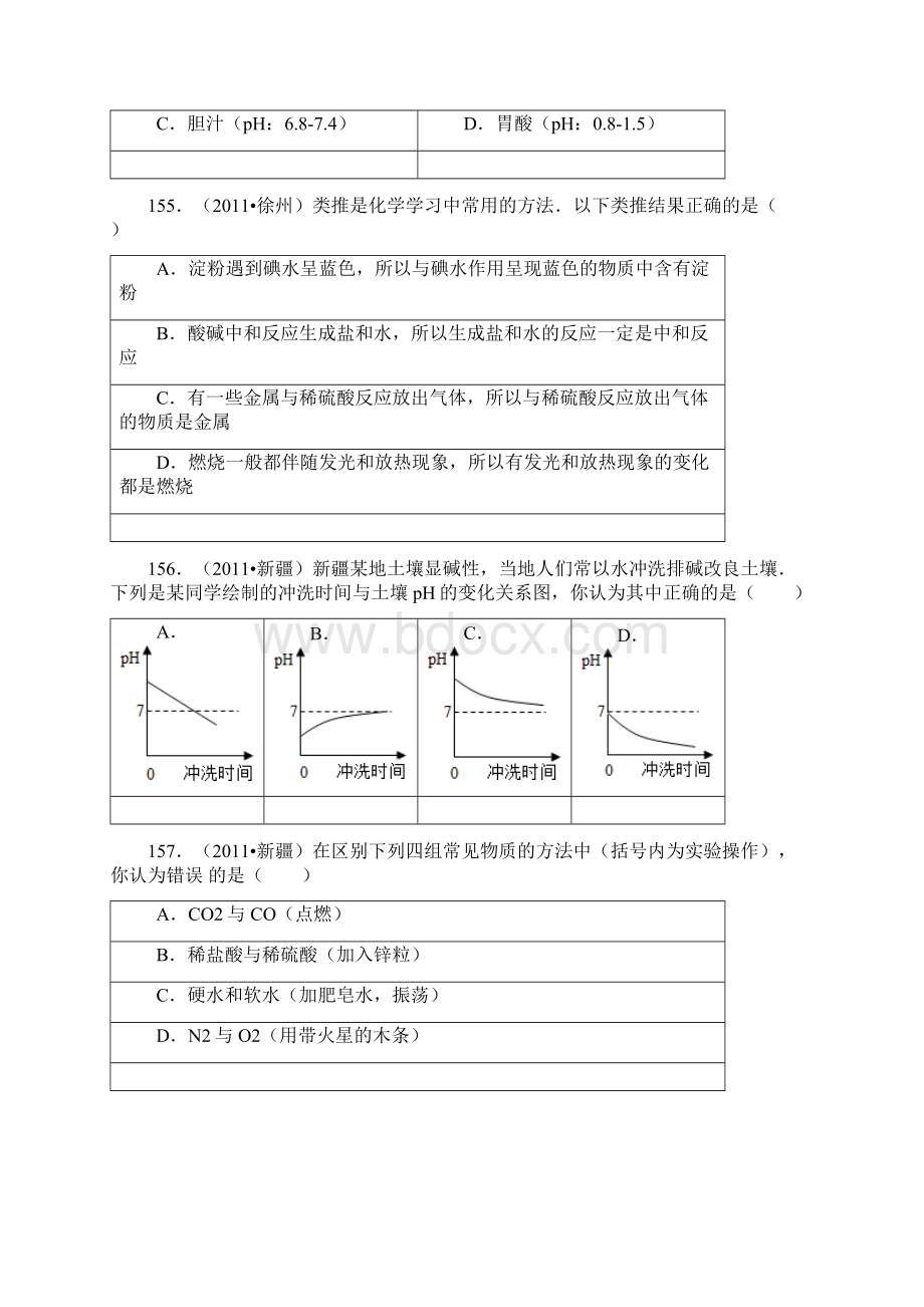 初三化学《酸和碱》之中考真题四Word文档下载推荐.docx_第2页