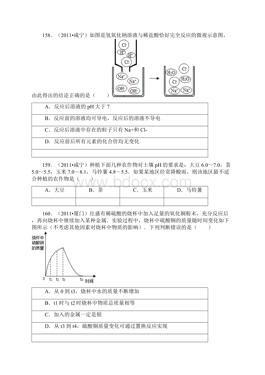 初三化学《酸和碱》之中考真题四.docx_第3页