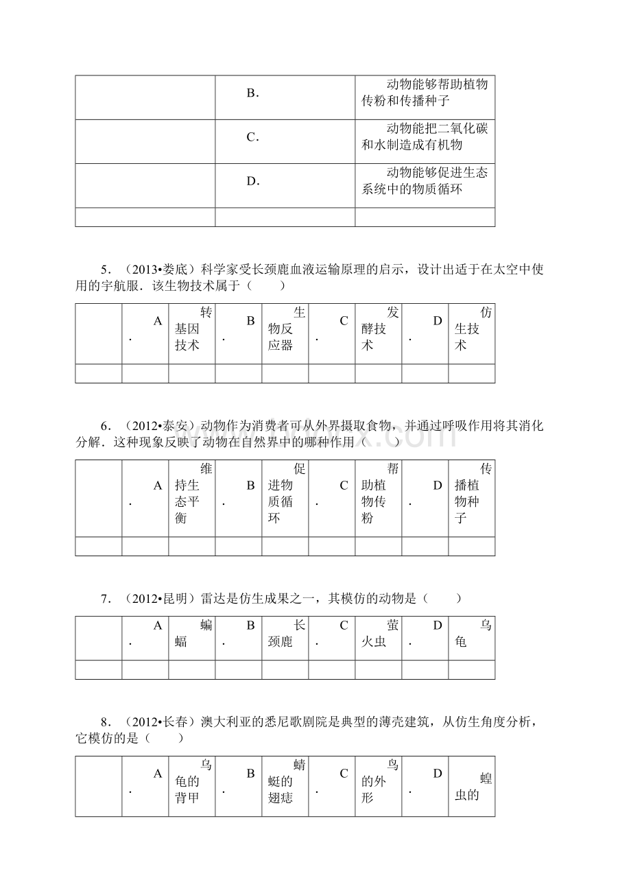 第5单元 第3章 动物在生物圈中的作用Word文档格式.docx_第2页