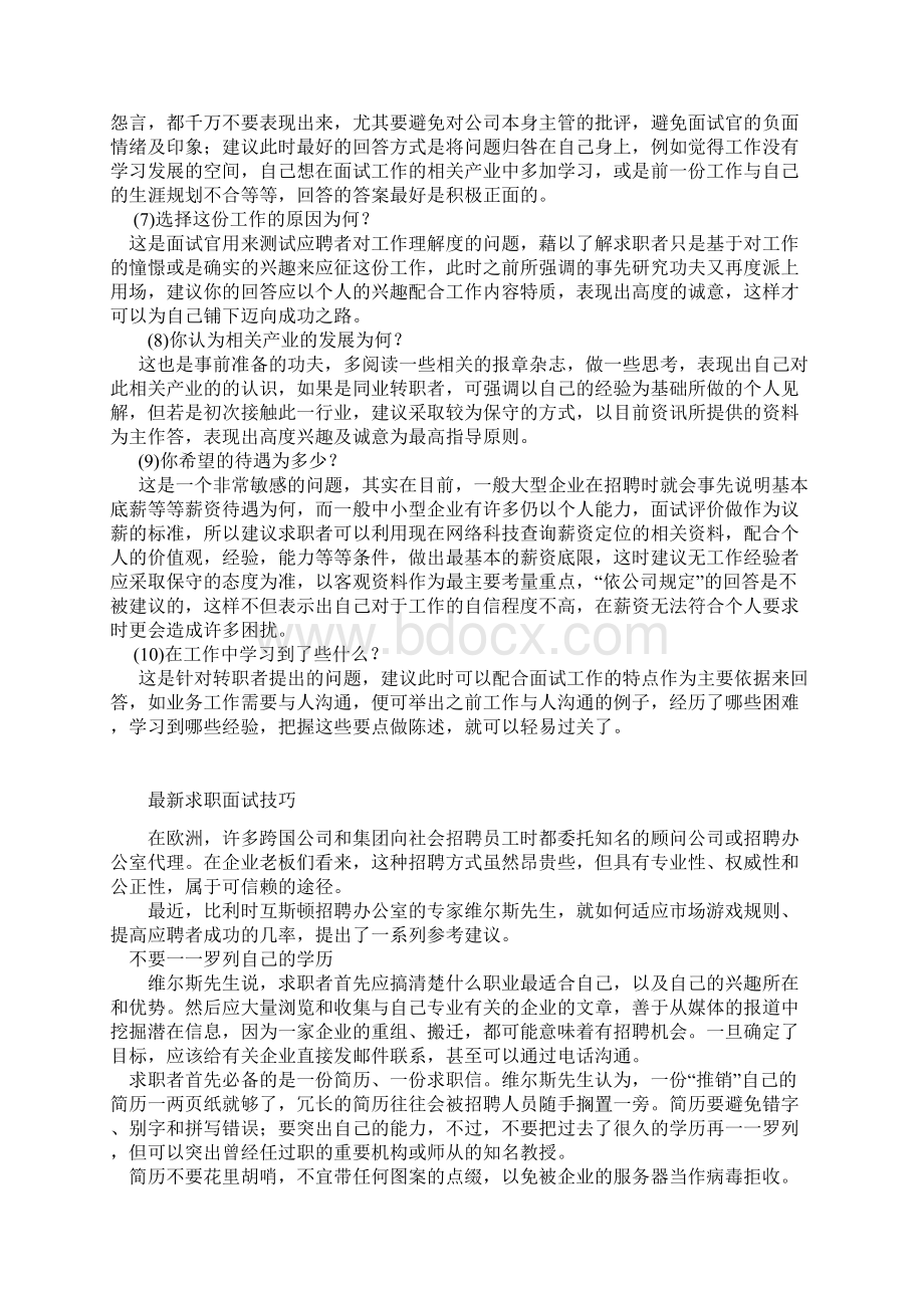 教你回答面试必考题Word格式文档下载.docx_第2页