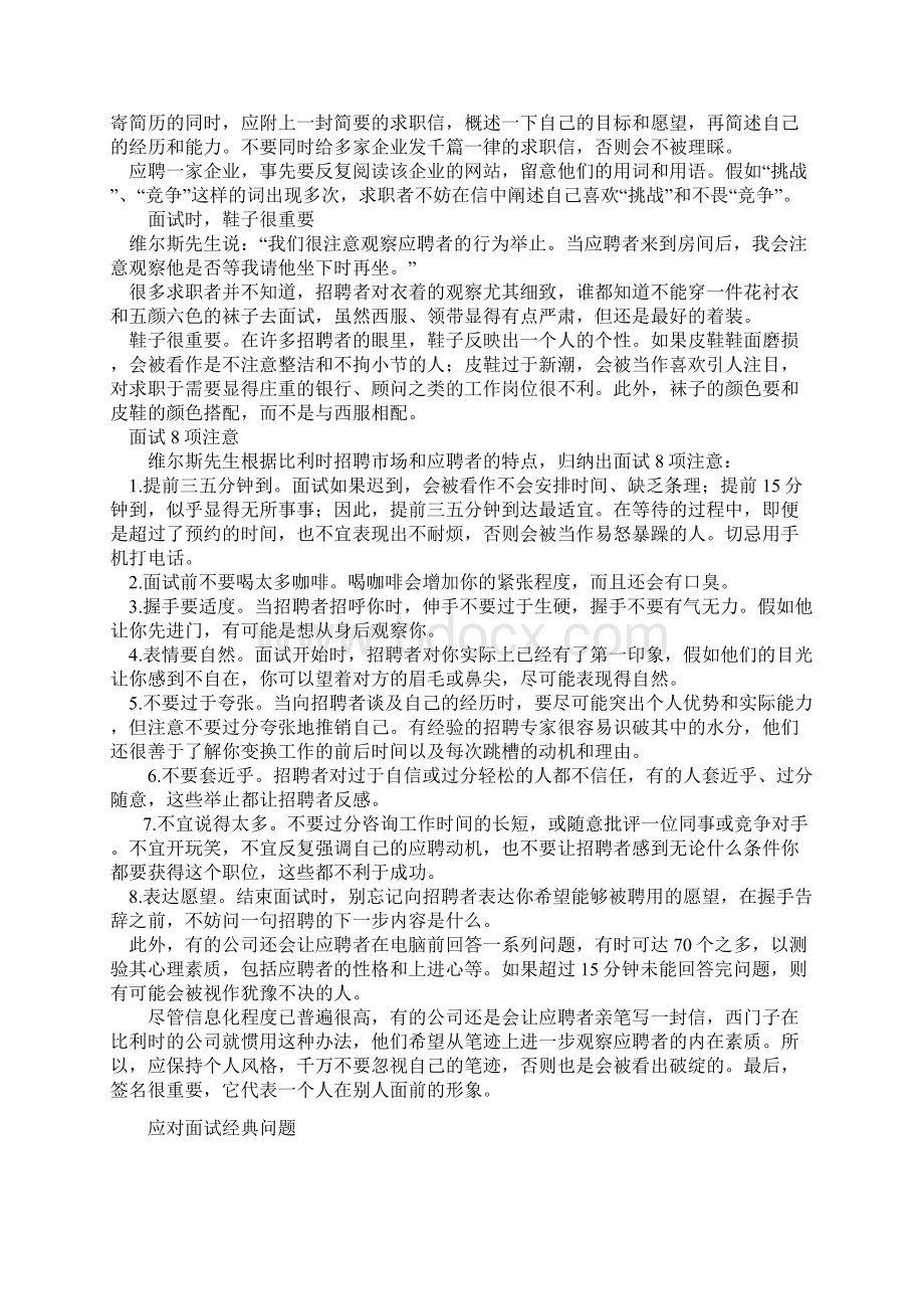 教你回答面试必考题Word格式文档下载.docx_第3页