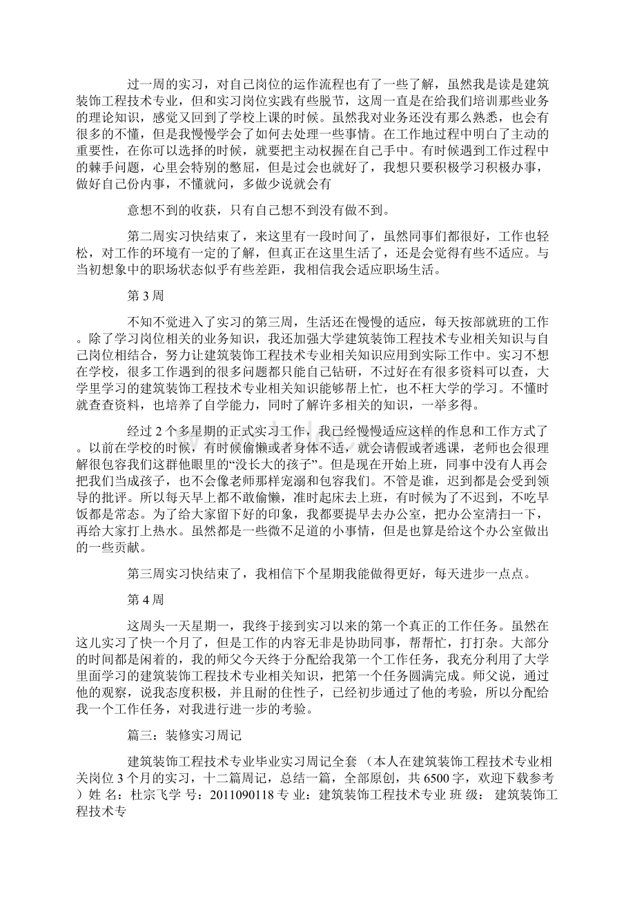 装饰设计实习周记.docx_第2页