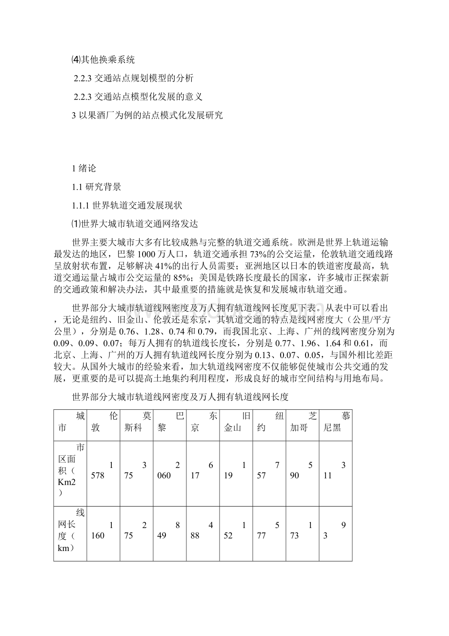 中期报告.docx_第3页