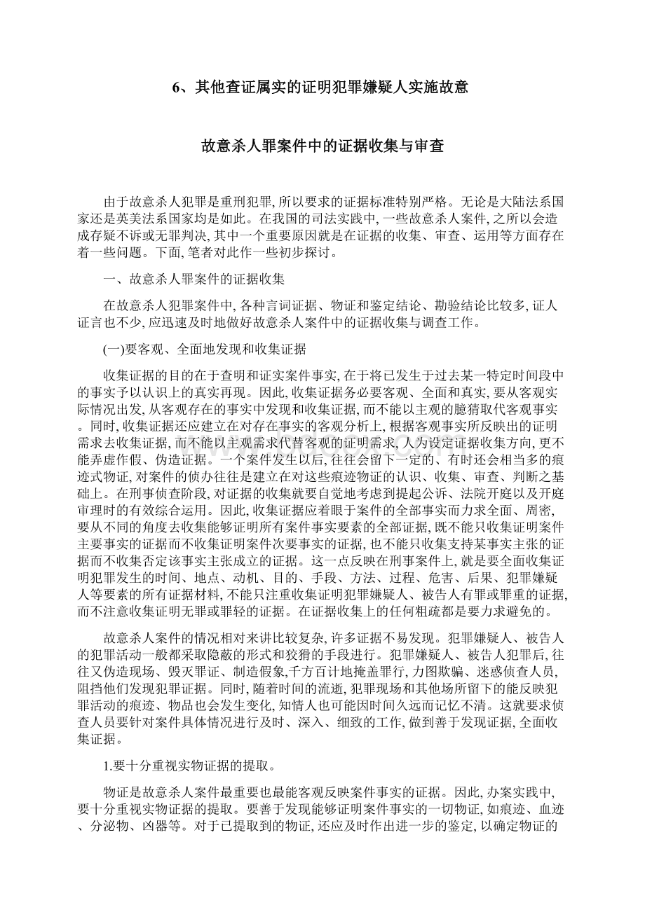 故意杀人案证据审查要点.docx_第2页