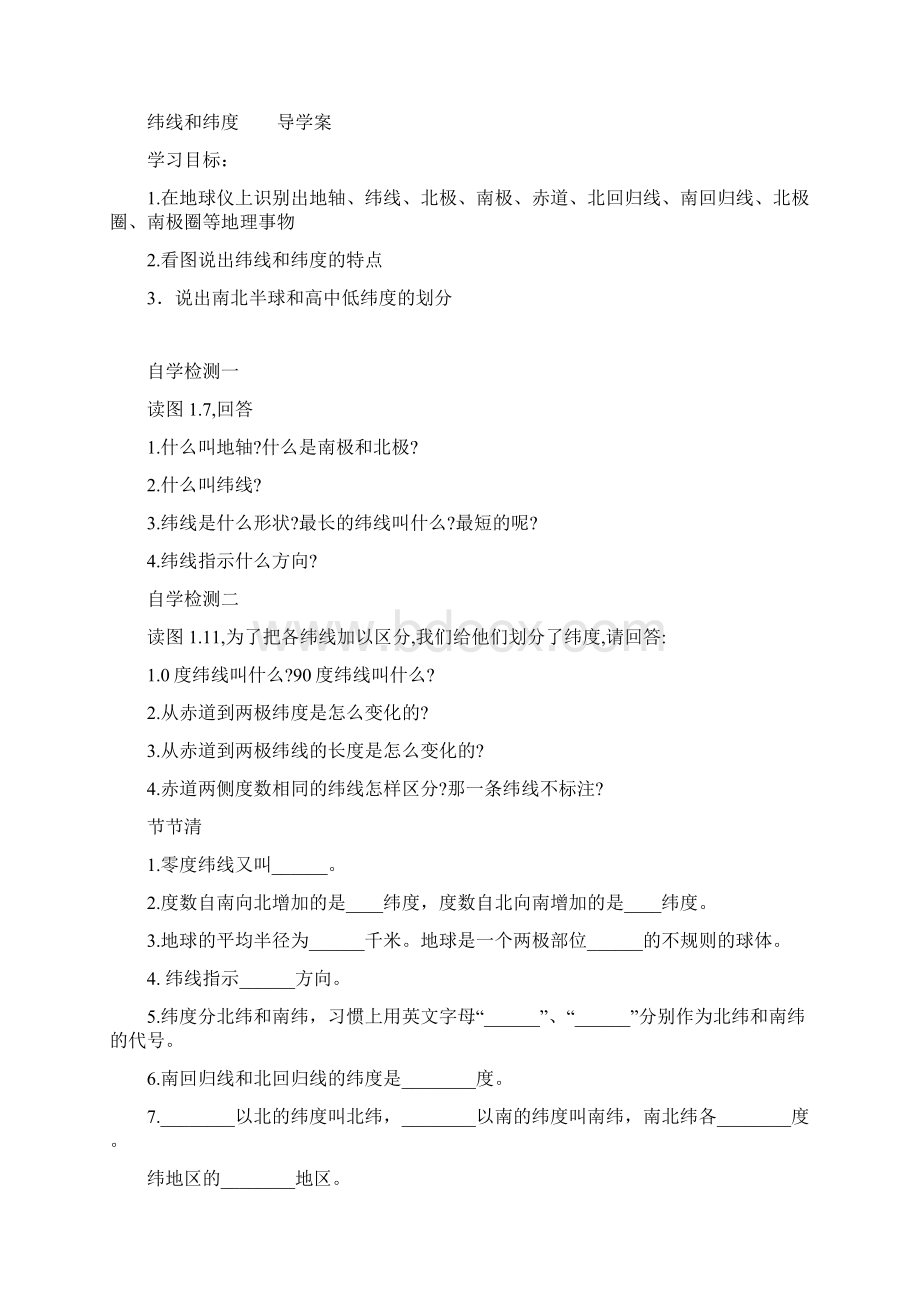 七年级地理导学案师生共用Word格式文档下载.docx_第3页