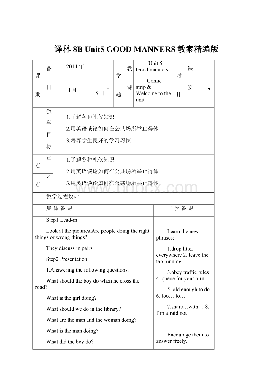 译林8B Unit5 GOOD MANNERS教案精编版Word格式.docx