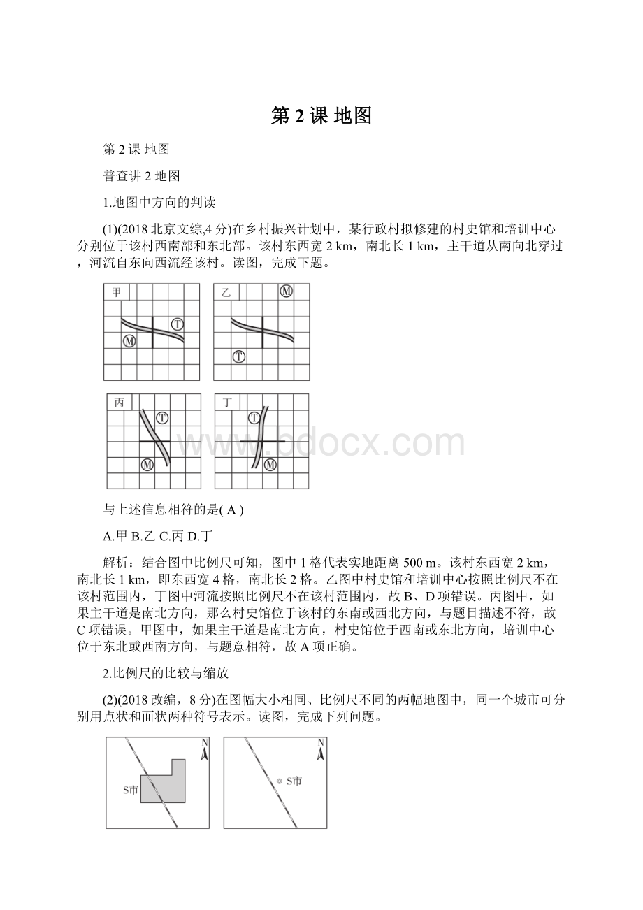 第2课地图.docx