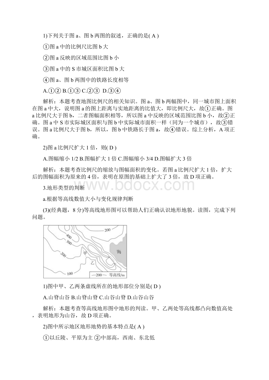 第2课地图Word文件下载.docx_第2页