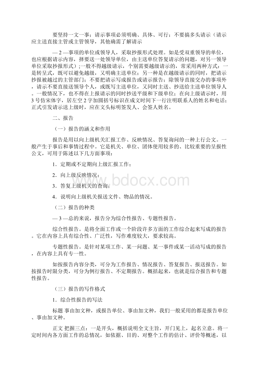 请示报告评价.docx_第3页