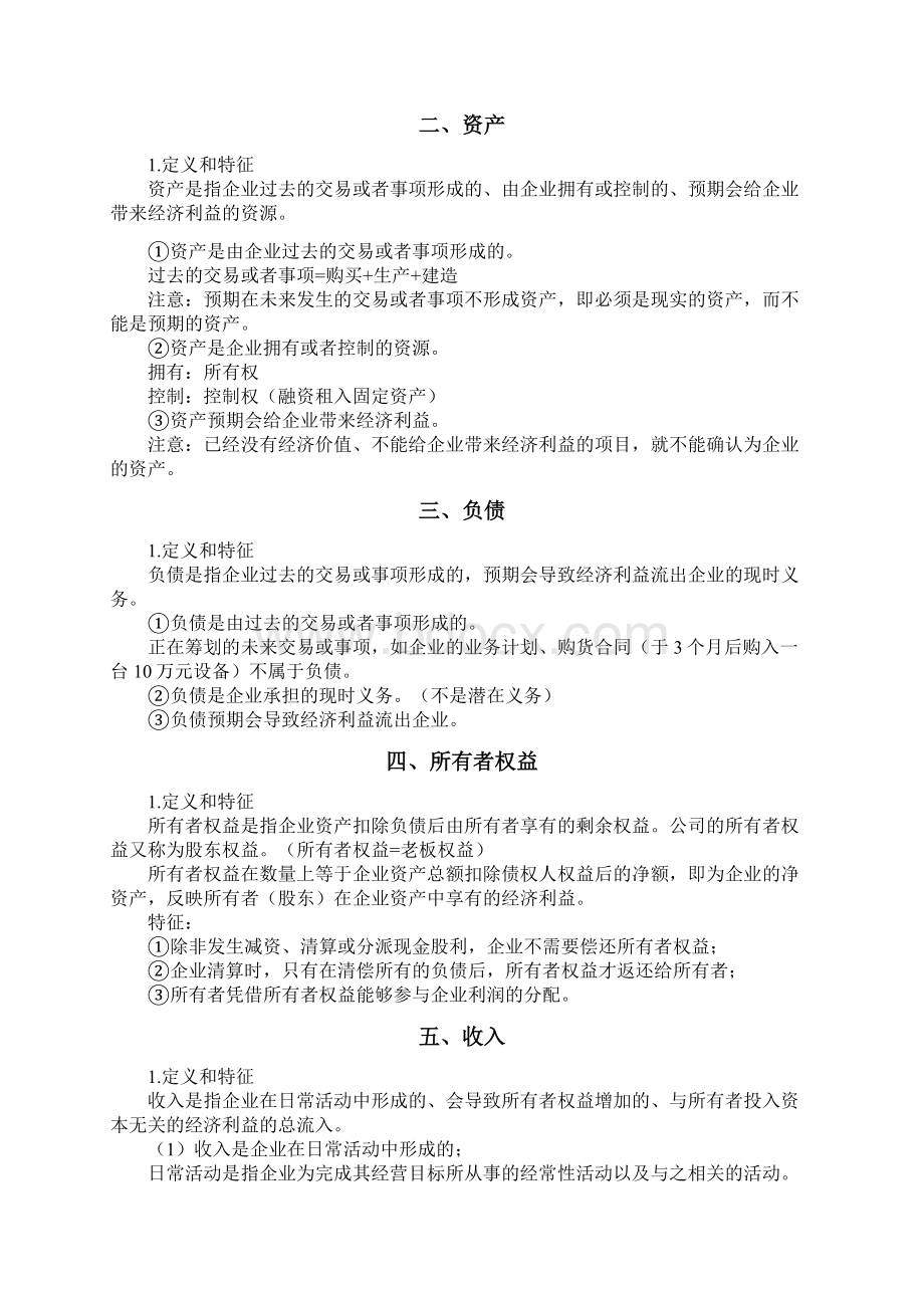 会计培训第一章 会计实务基础.docx_第3页