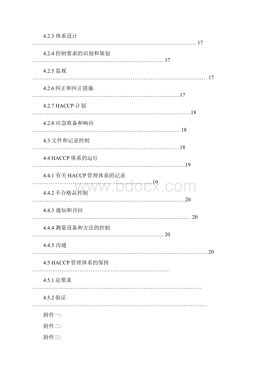 HACCP手册.docx_第2页