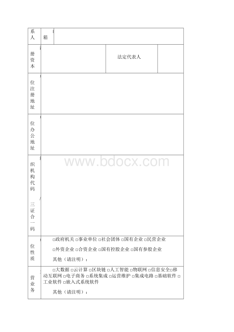 大数据产业发展试点示范项目申报书+储备课题申报书Word文件下载.docx_第2页