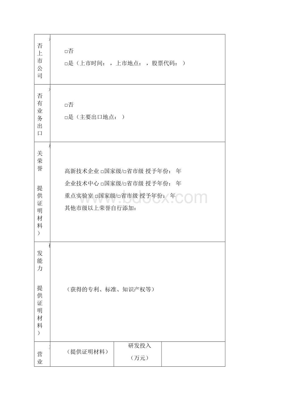 大数据产业发展试点示范项目申报书+储备课题申报书Word文件下载.docx_第3页