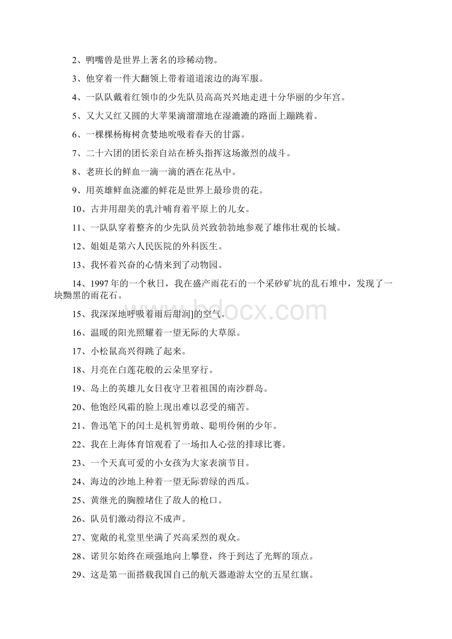 缩句的方法与常见练习题及解答Word文档下载推荐.docx_第2页