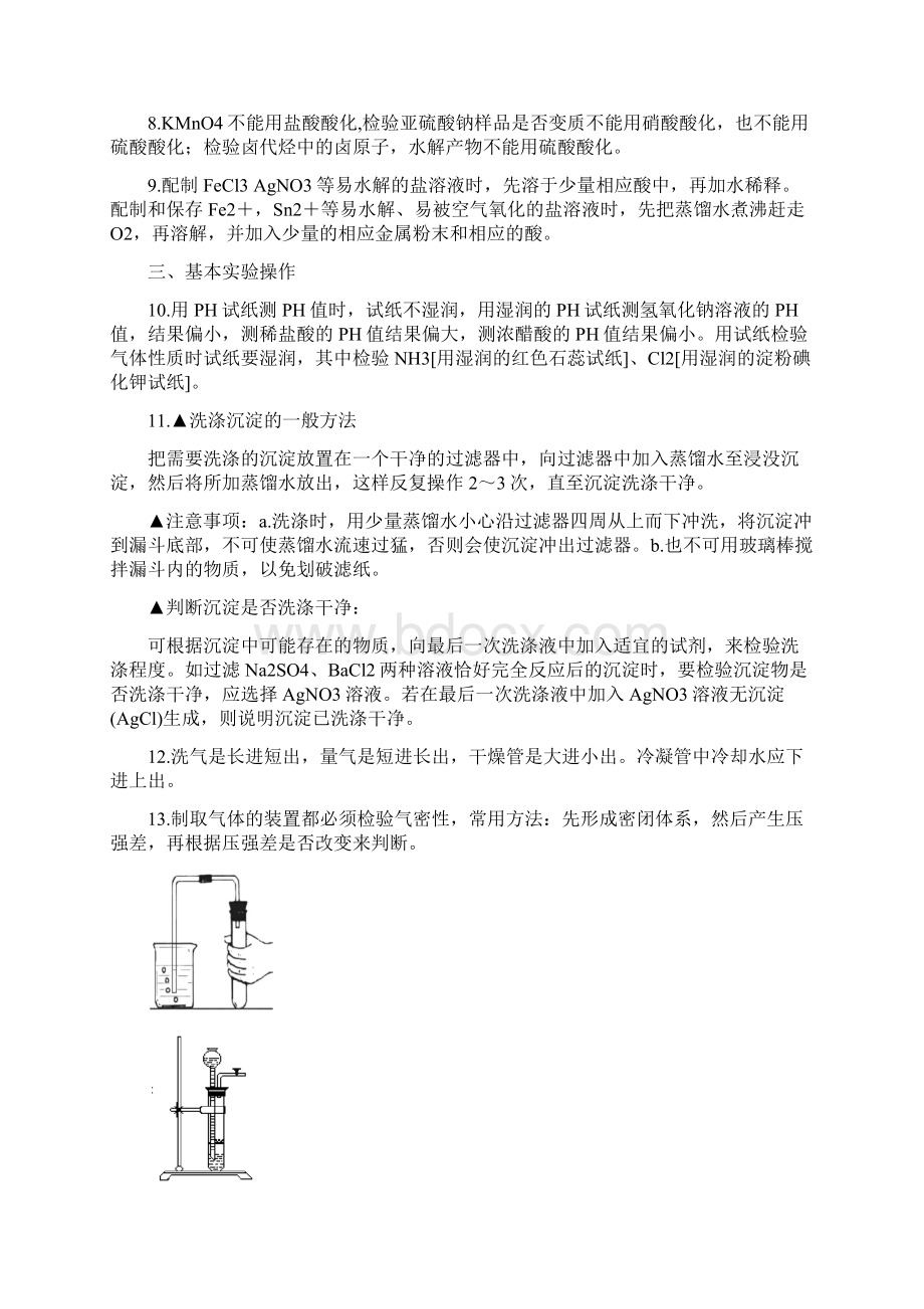 1高三化学大一轮复习专题一 基础实验及基本实验操作.docx_第2页