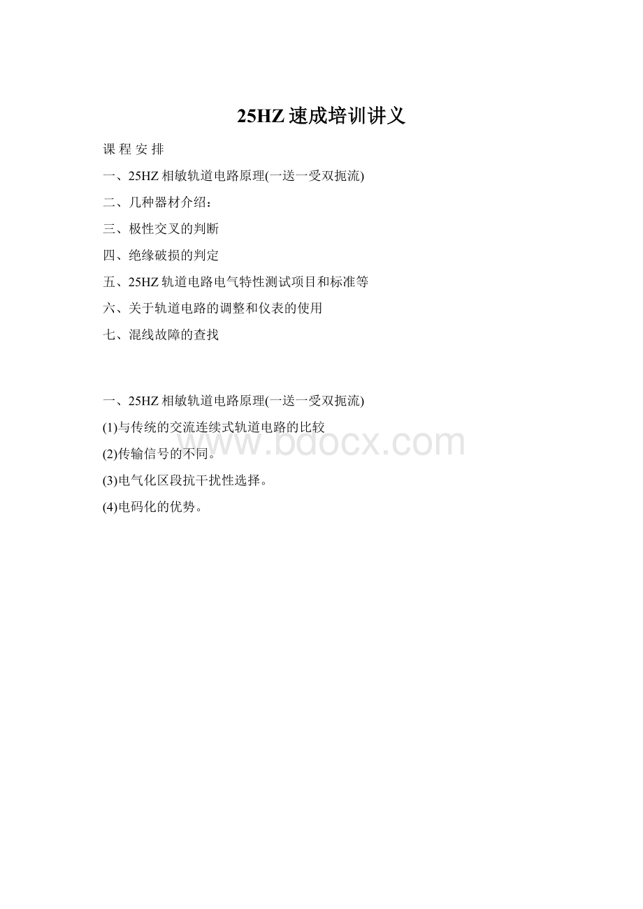 25HZ速成培训讲义文档格式.docx_第1页