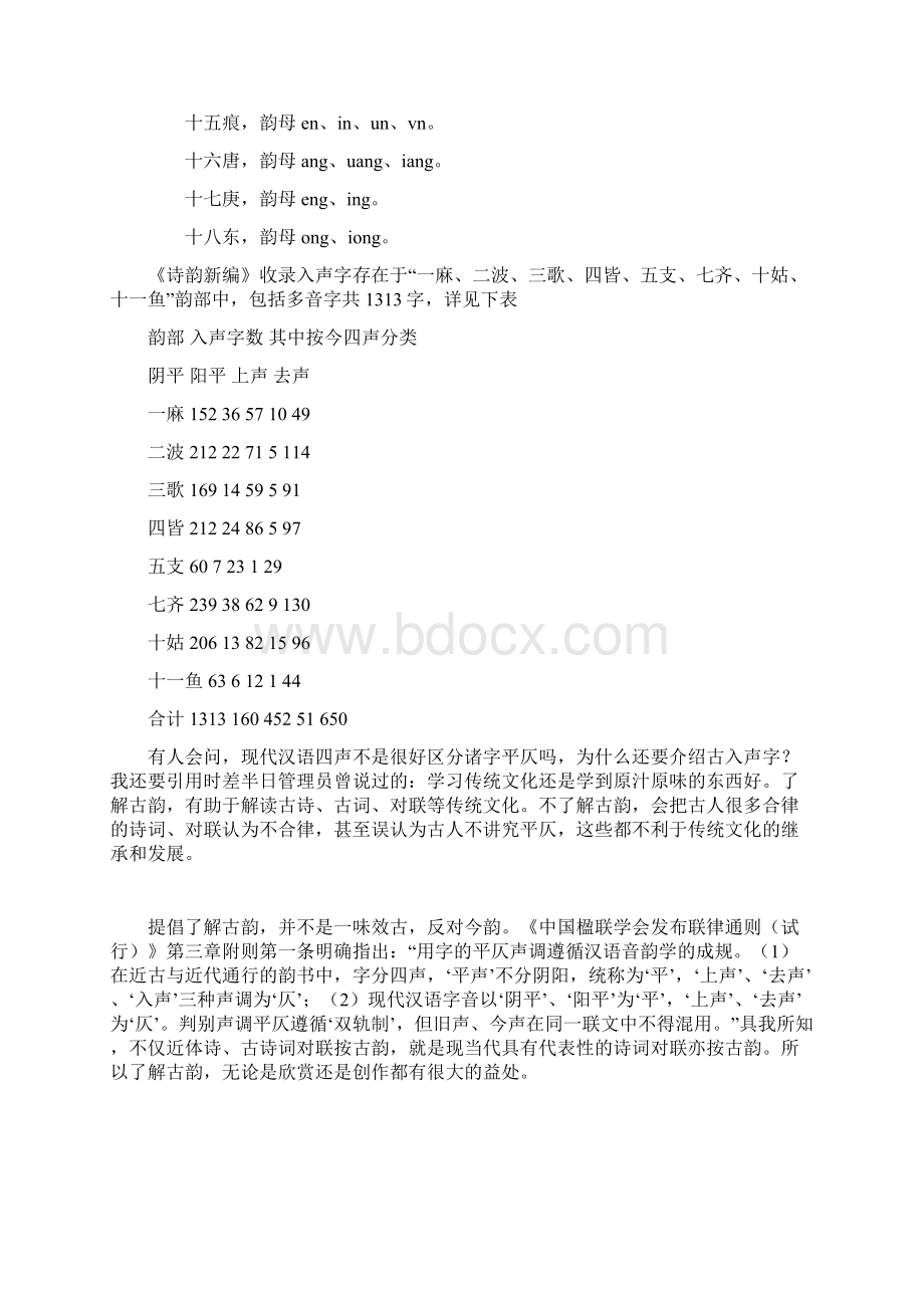 诗词对联写作重要资料《古入声字》Word文档下载推荐.docx_第2页