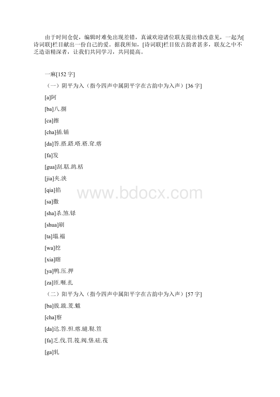 诗词对联写作重要资料《古入声字》Word文档下载推荐.docx_第3页