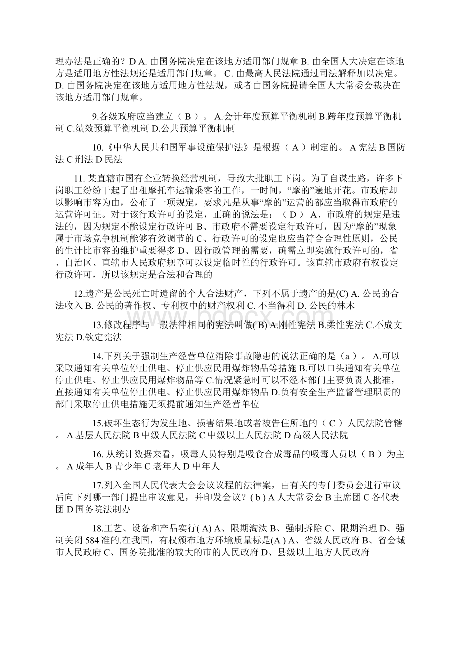 上半年广西司法考试冲刺试题.docx_第2页