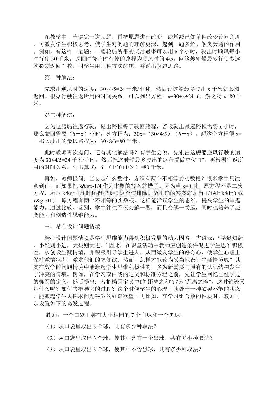 运用课堂提问培养中职生数学思维能力.docx_第2页