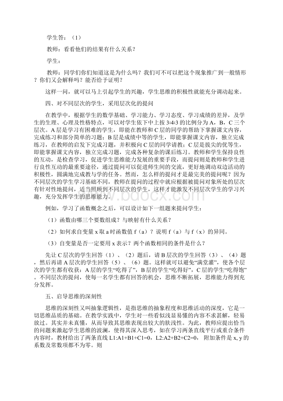 运用课堂提问培养中职生数学思维能力.docx_第3页