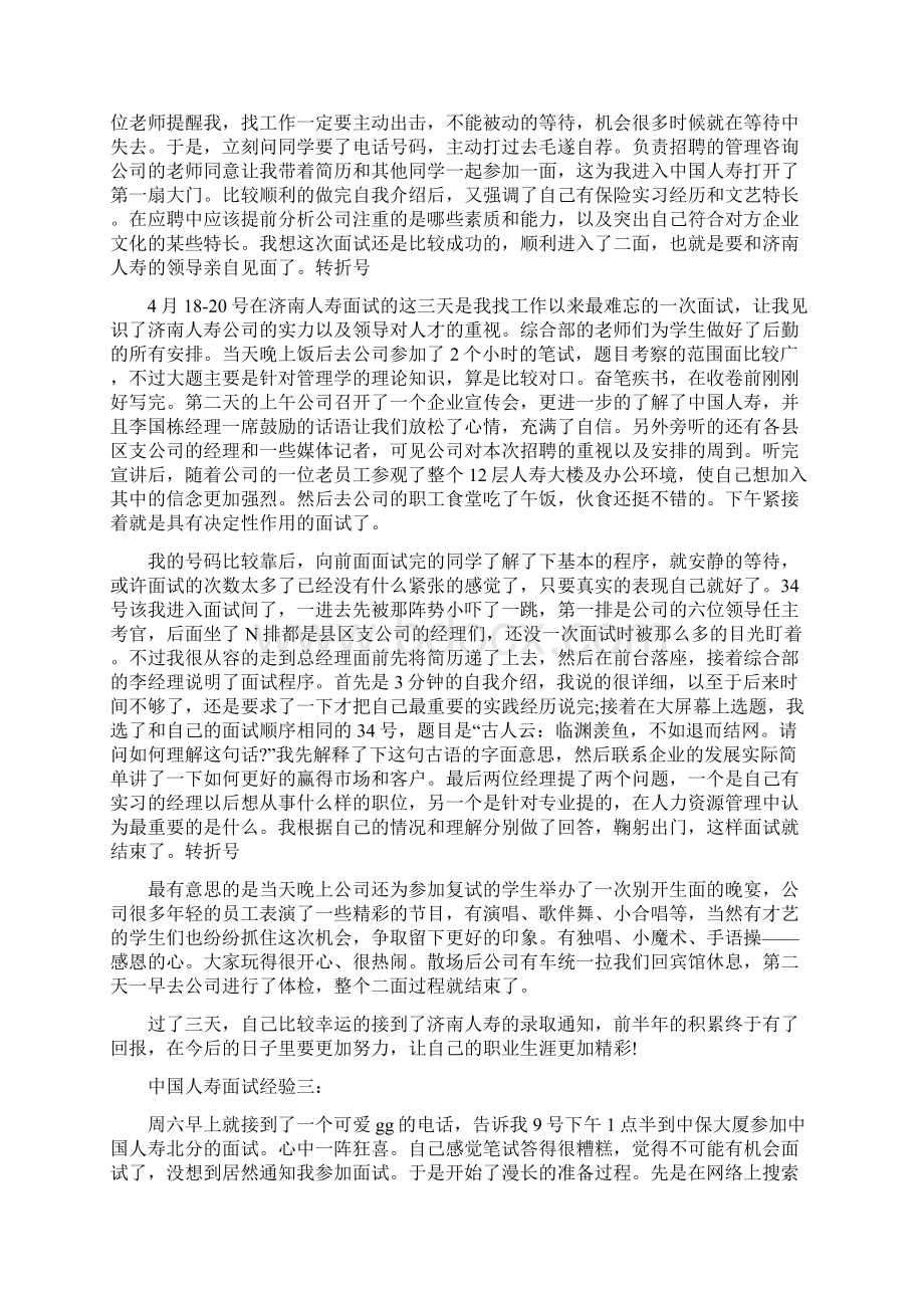 中国人寿保险面试问题Word下载.docx_第2页