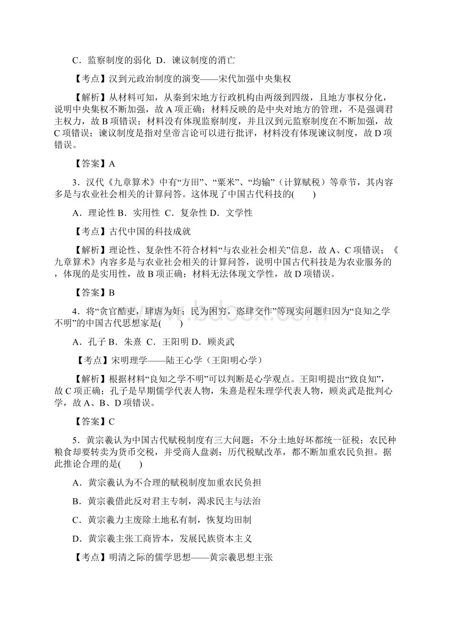 广东省汕头市普通高中教学质量监测高二历史试题及解析Word格式.docx_第2页