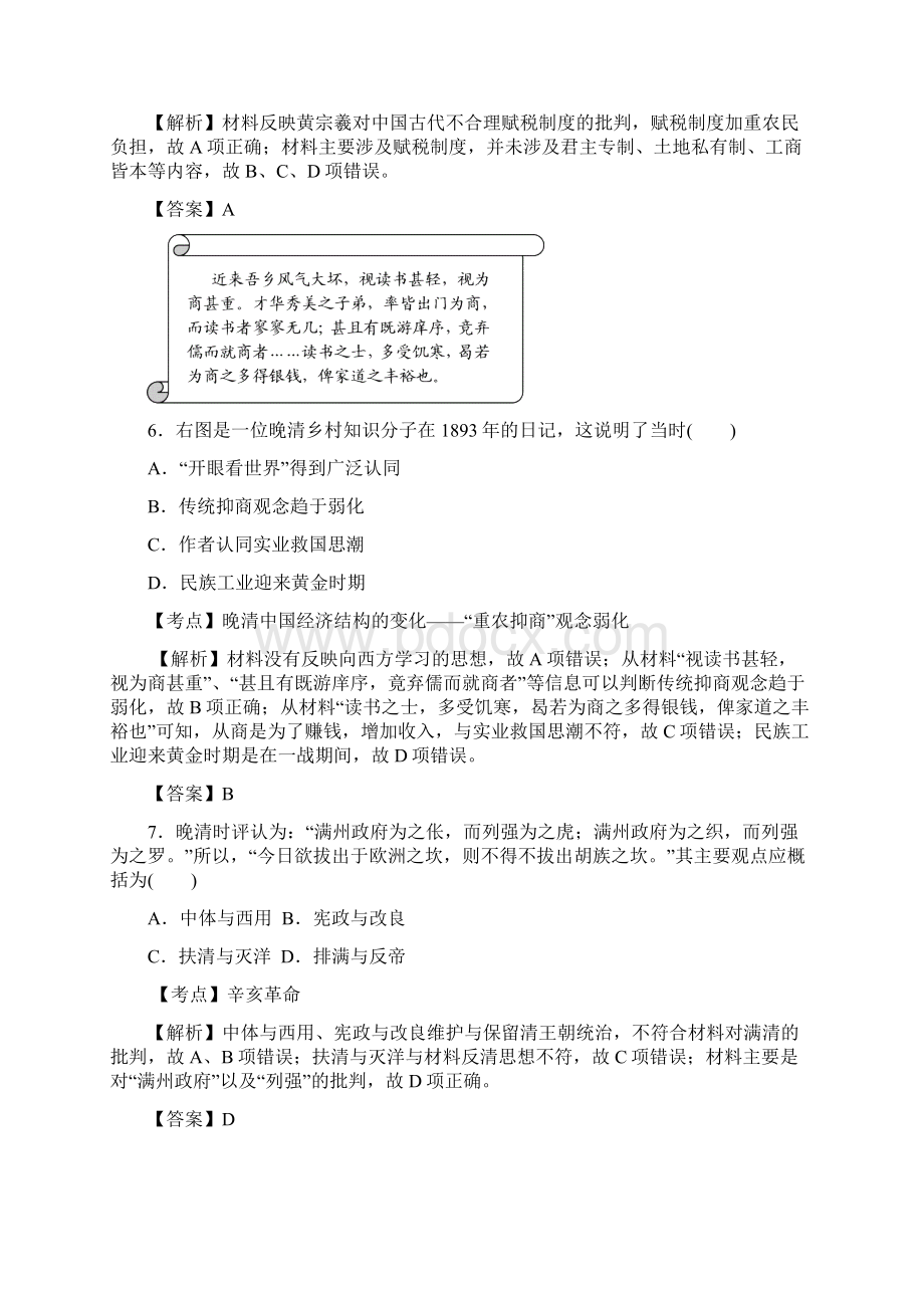 广东省汕头市普通高中教学质量监测高二历史试题及解析Word格式.docx_第3页