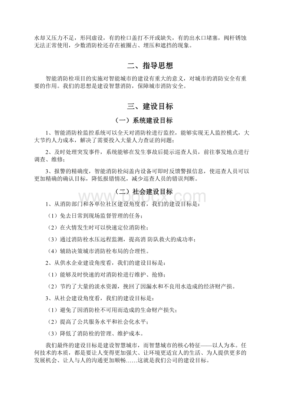 智能消防栓管理系统解决方案.docx_第3页