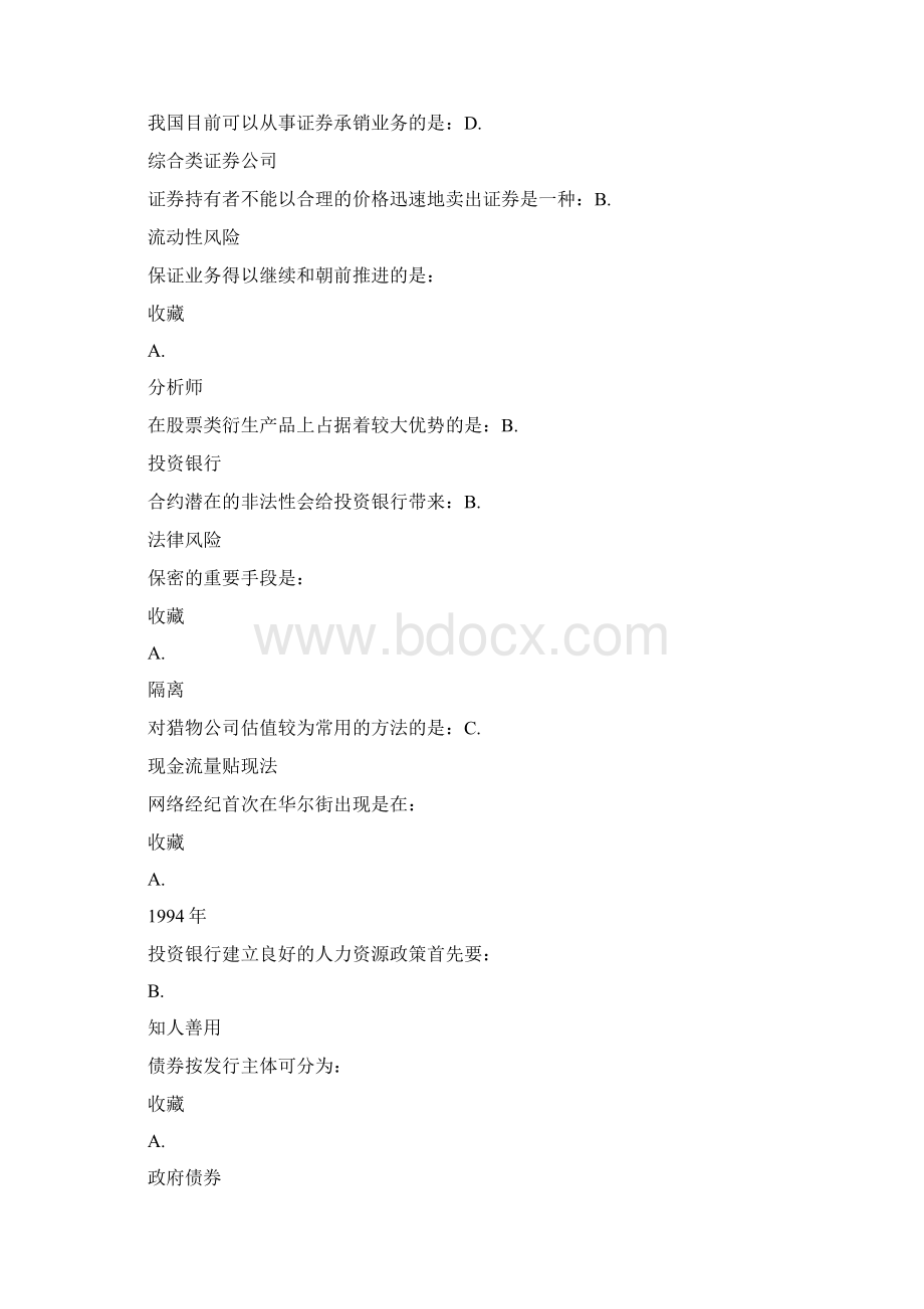 大学投资银行理论与实务考试题库与答案.docx_第2页