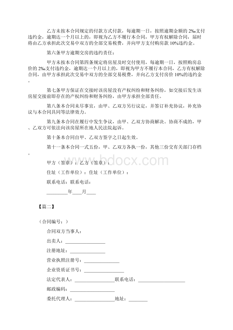 西安买房合同范本.docx_第2页