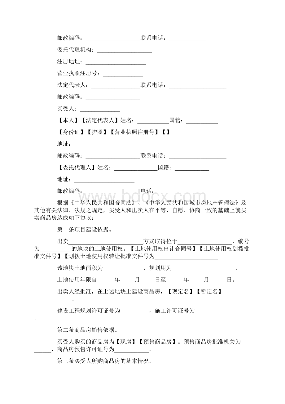 西安买房合同范本.docx_第3页