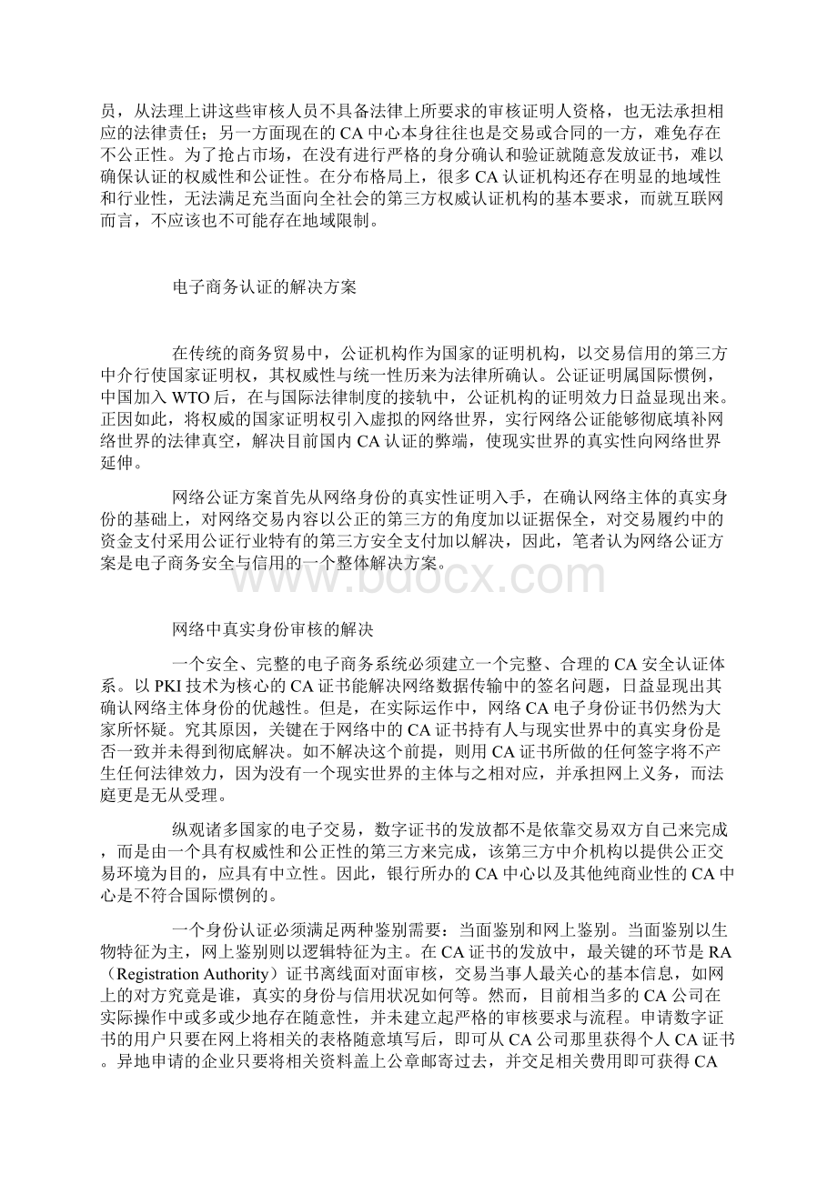 我国电子商务认证的现状及解决方案Word文档格式.docx_第3页