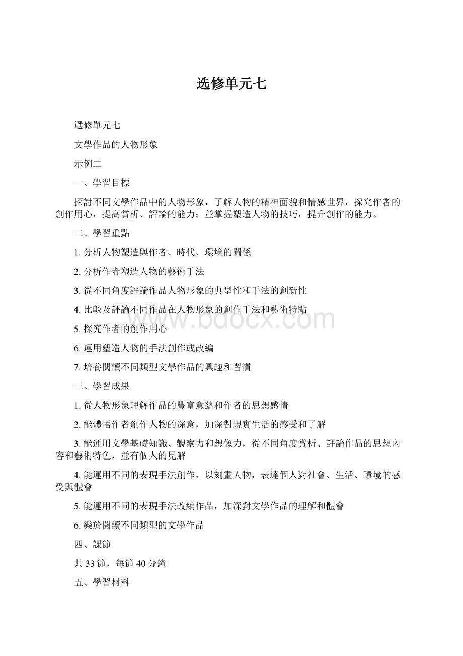 选修单元七Word下载.docx